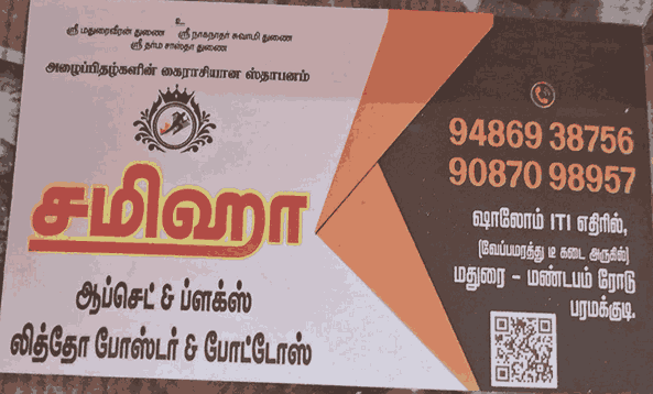 Samika Flex Printing services in paramakudi